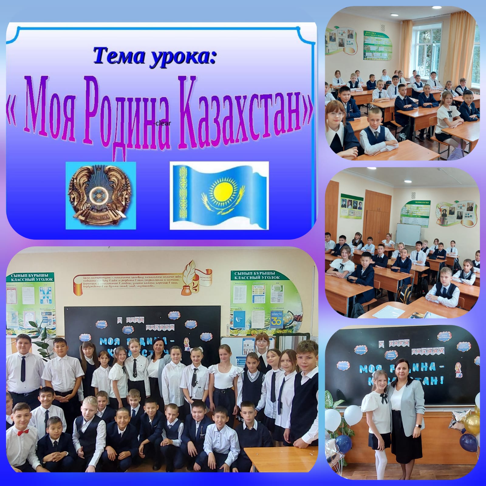 Классный час «Менің Отаным – Қазақстан»