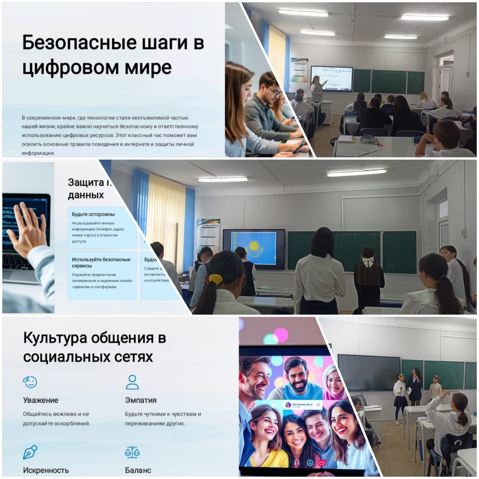 Классный час "Безопасность в цифровом мире"