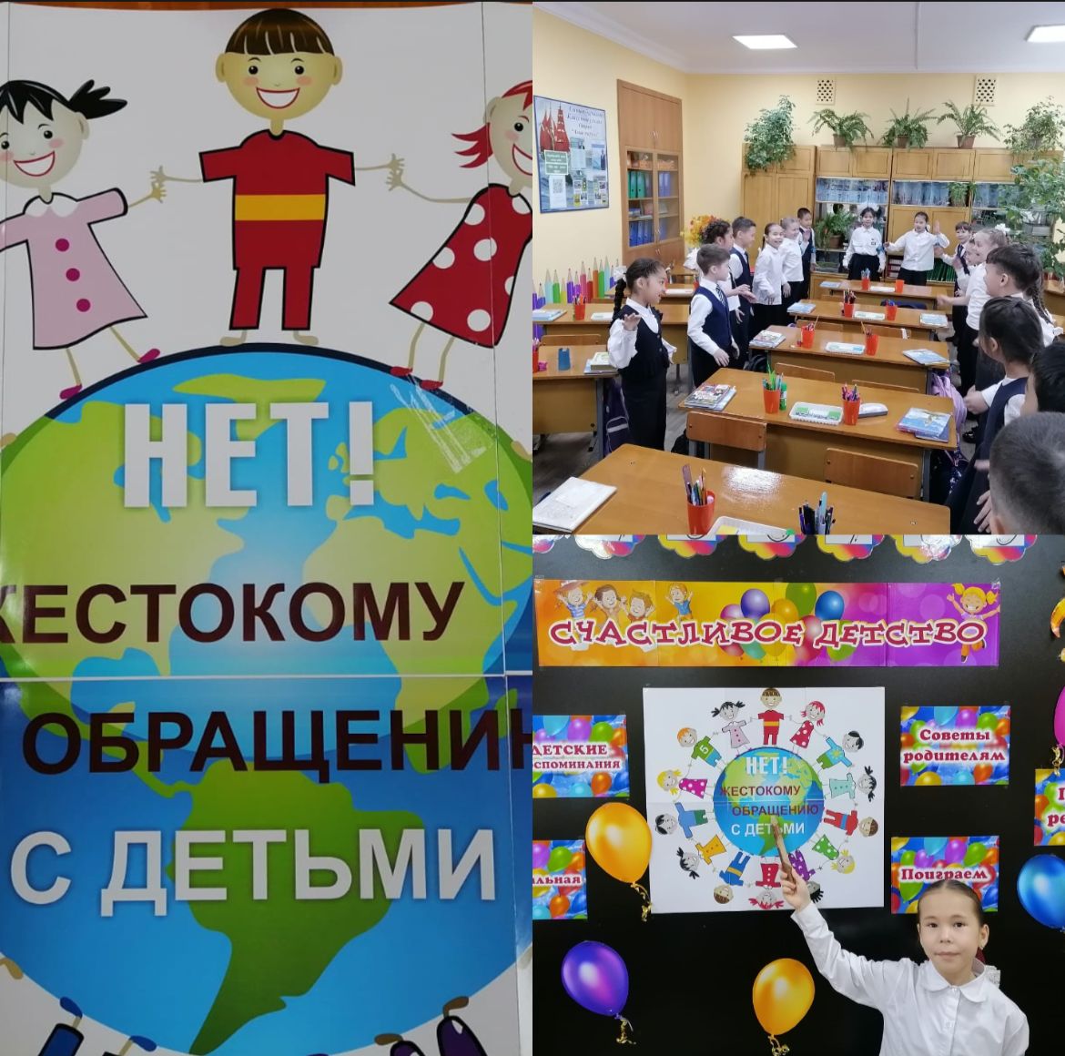 Классный час "Защита от буллинга"