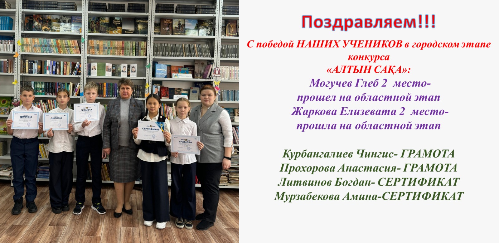 Победители олимпиады по математике "Алтын сақа"