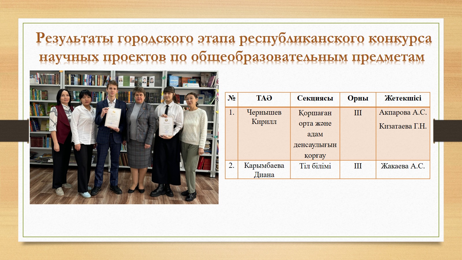 Республиканский конкурс научных проектов "Дарын"