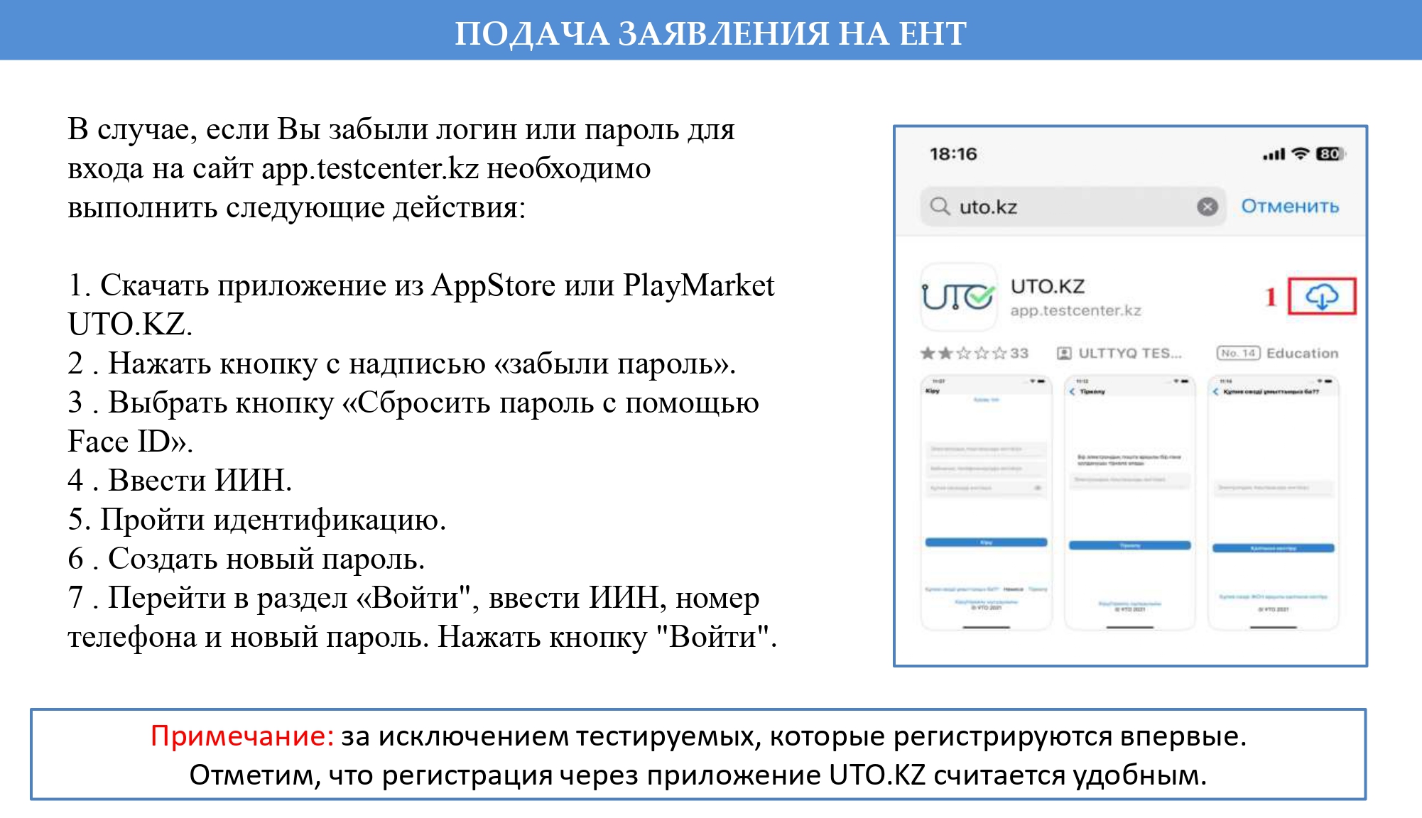 Правила единого национального тестирования - 2025г