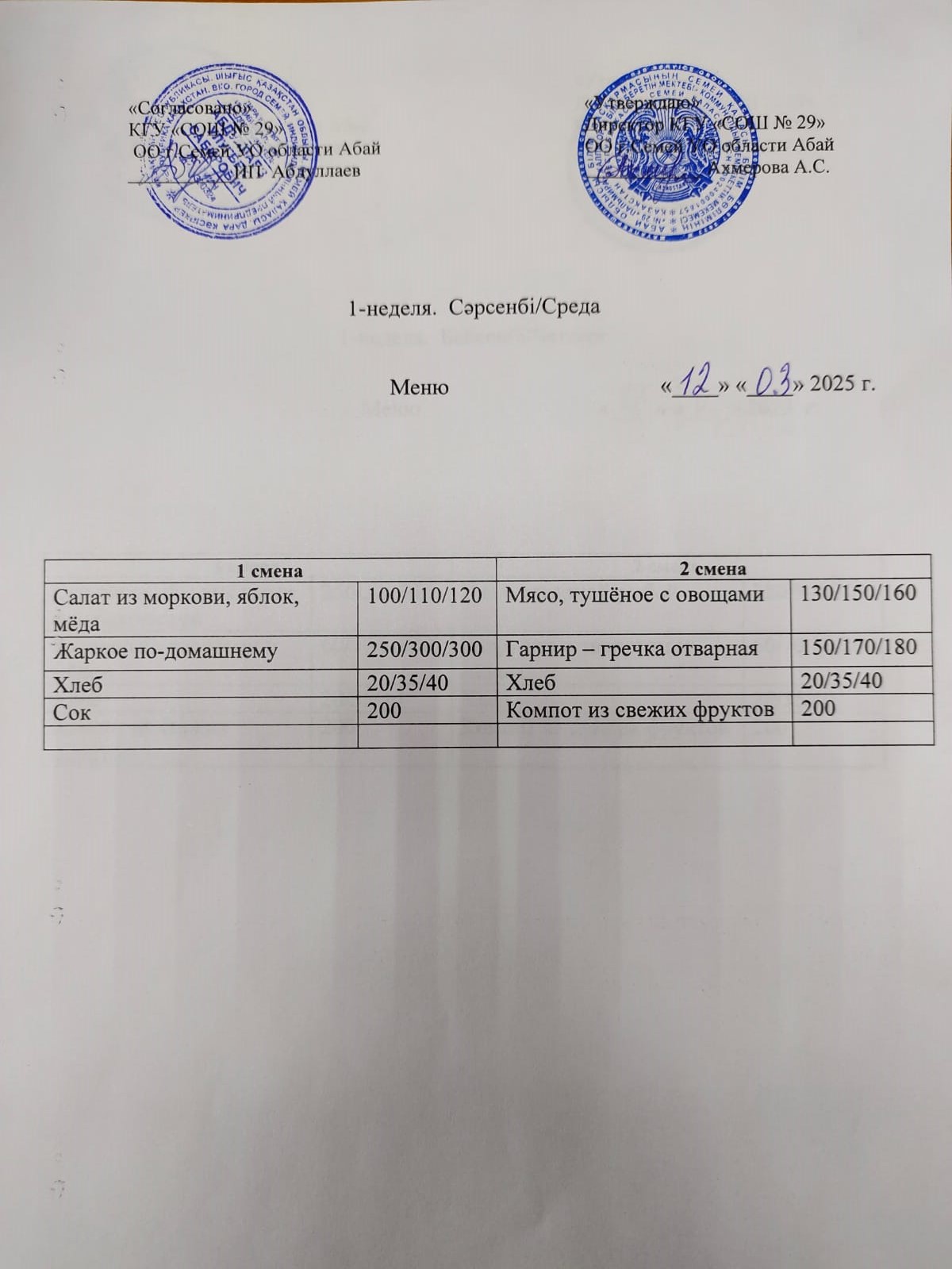 Ежедневное меню  1 неделя среда