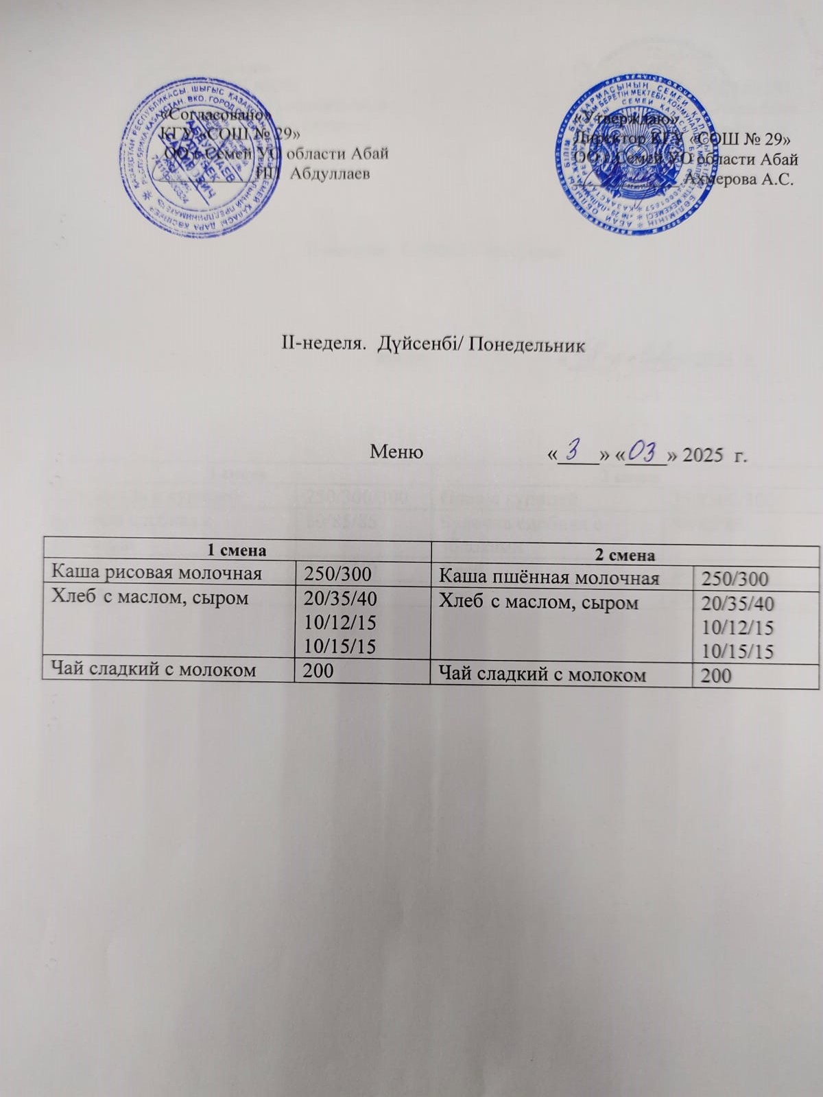 Ежедневное меню  2 неделя  понедельник