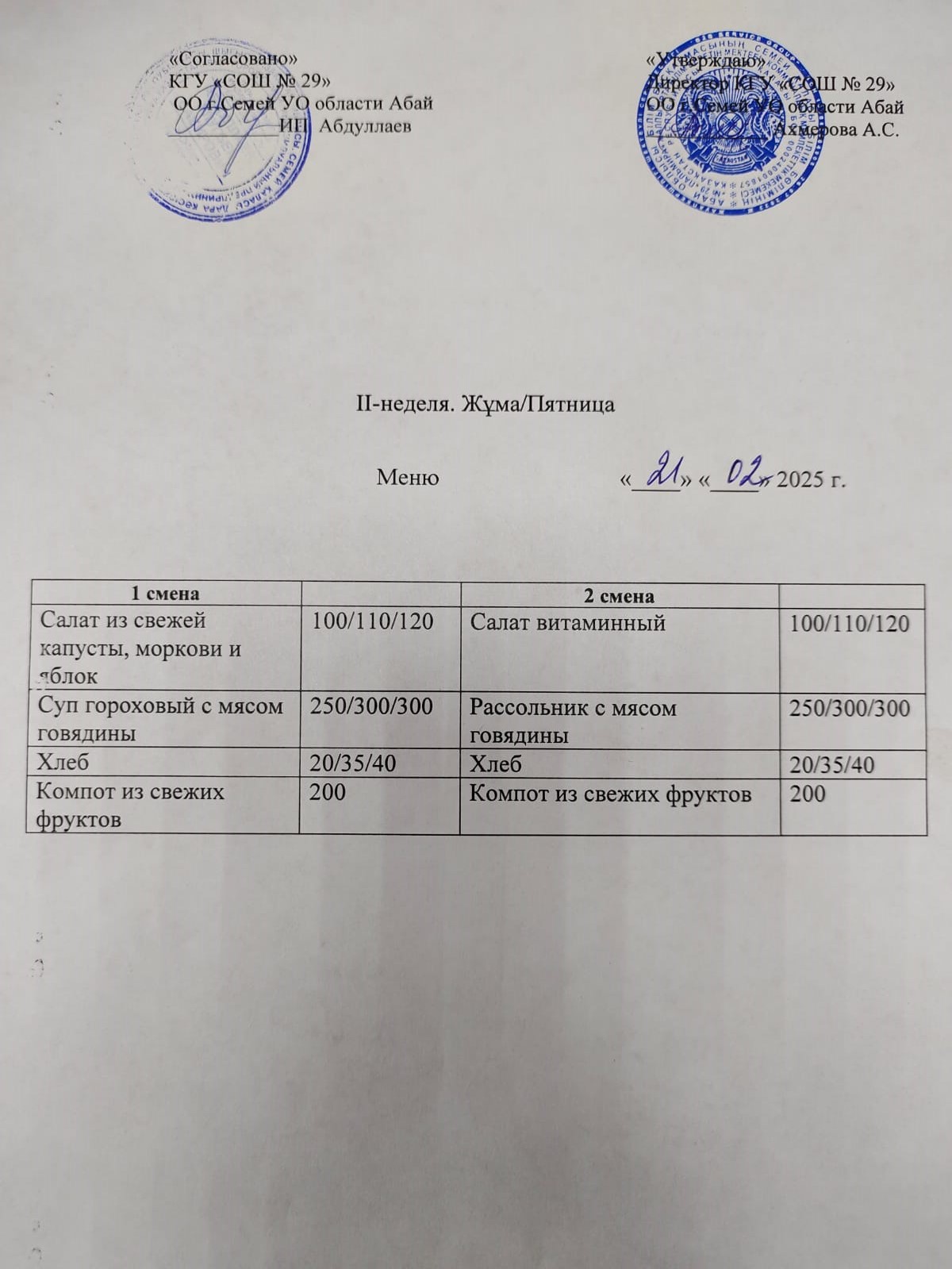 Ежедневное меню  2 неделя   пятница