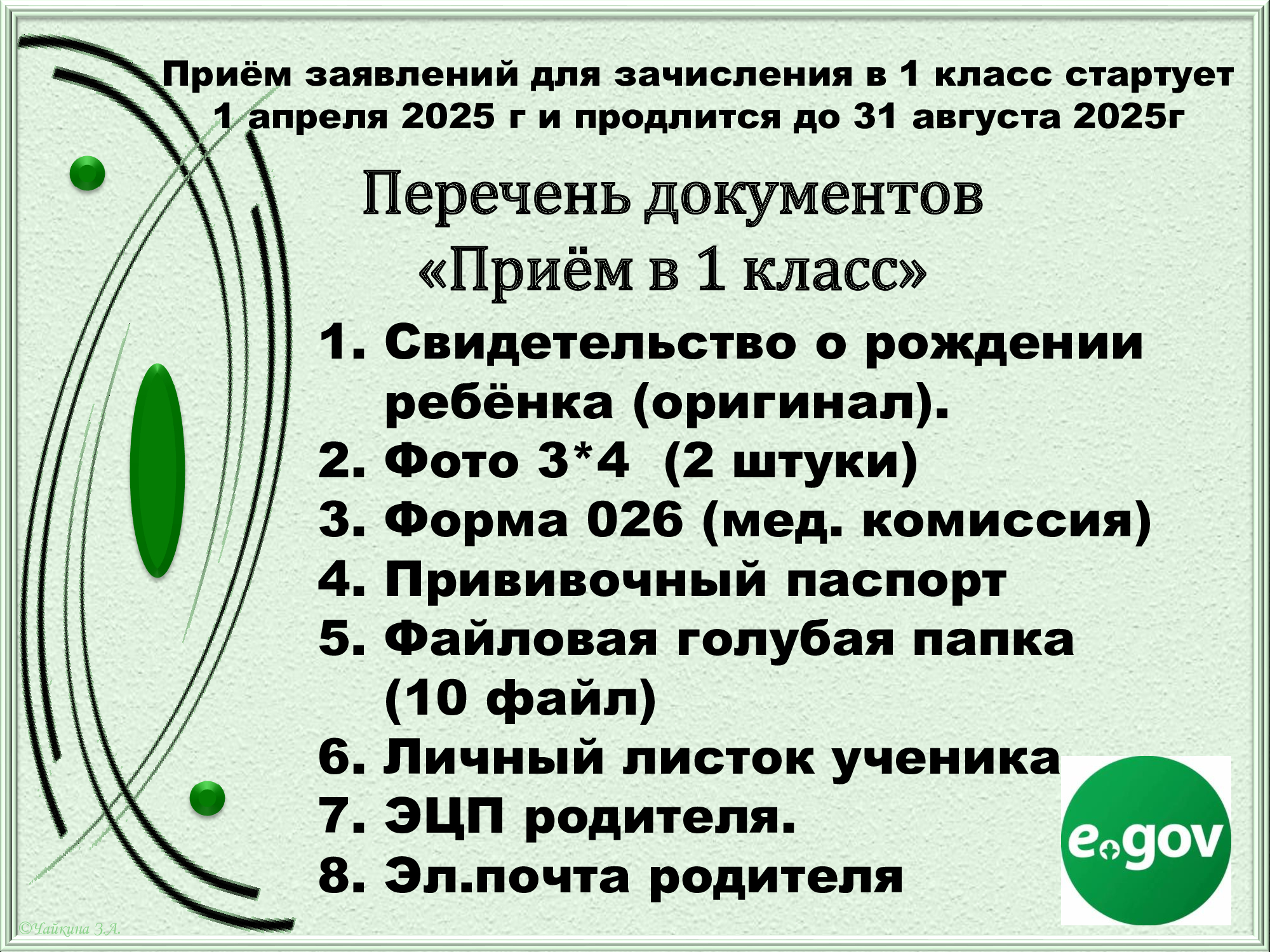 Приём в 1 класс - 2025г