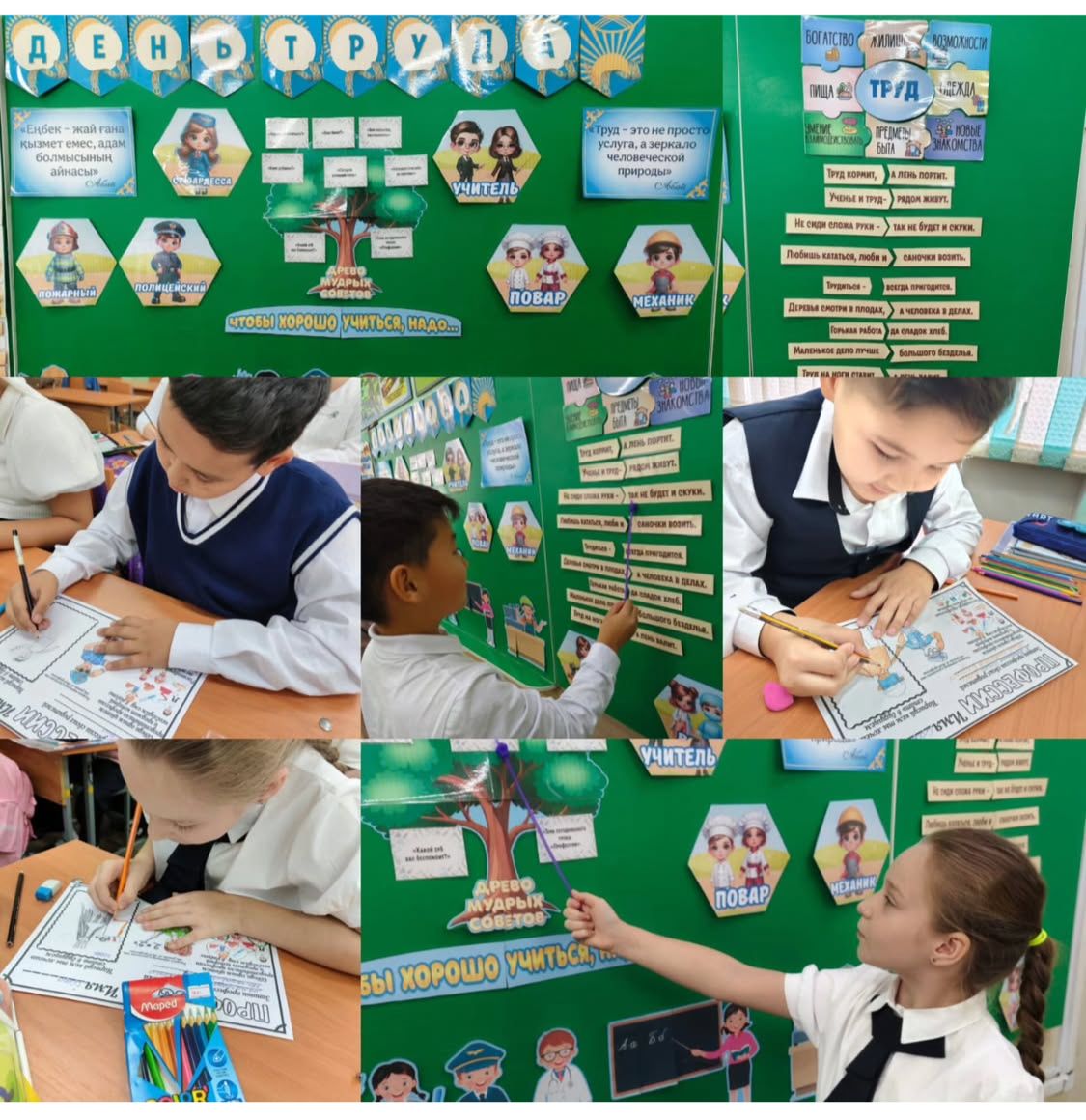 Классный час "День труда"