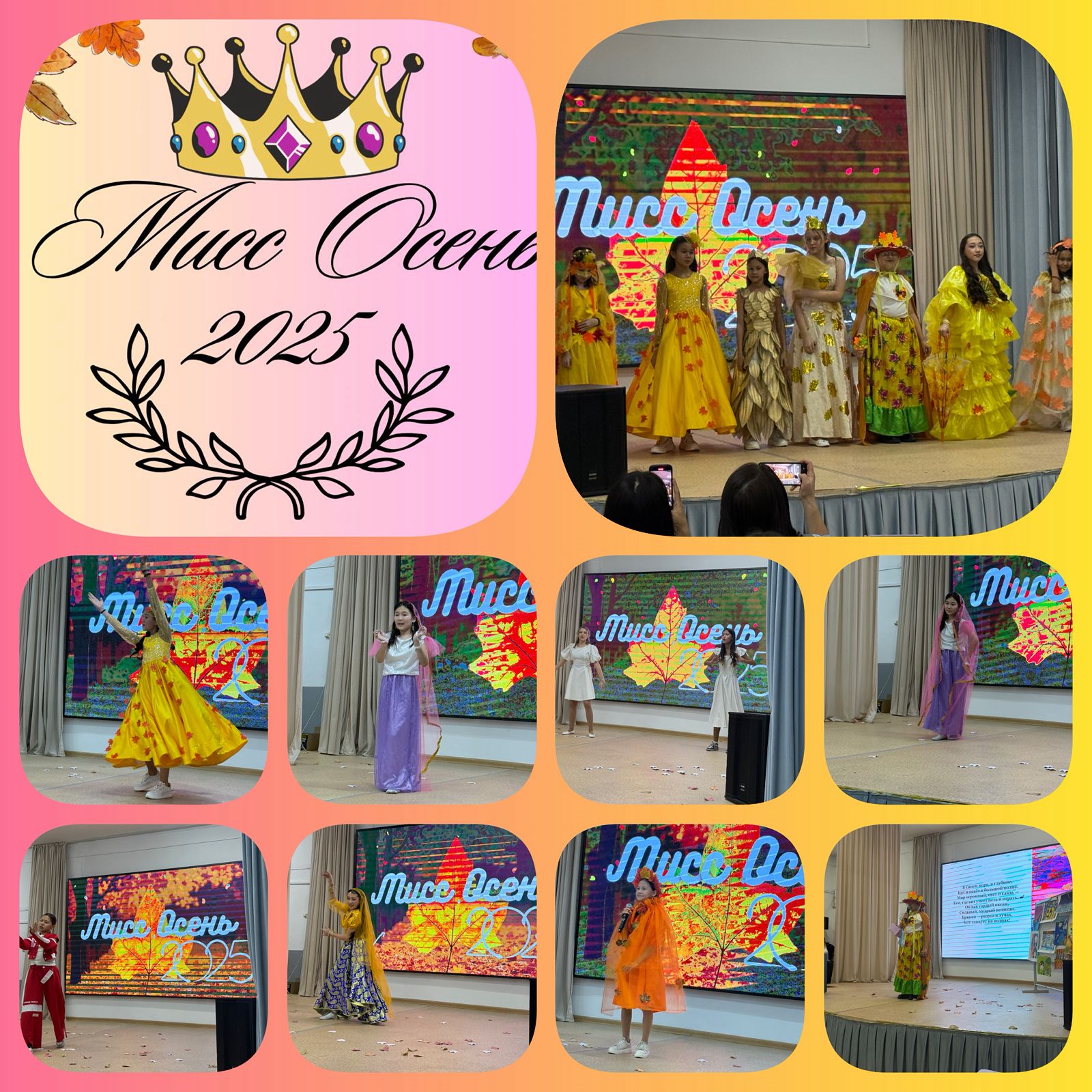 Творческий конкурс "Мисс Осень - 2025"